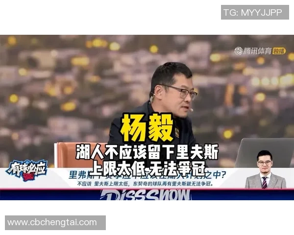 杨毅分析灰熊拒绝JJJ交易里夫斯的原因及球员价值差异